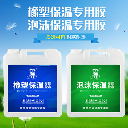 泡沫板橡塑板專用膠